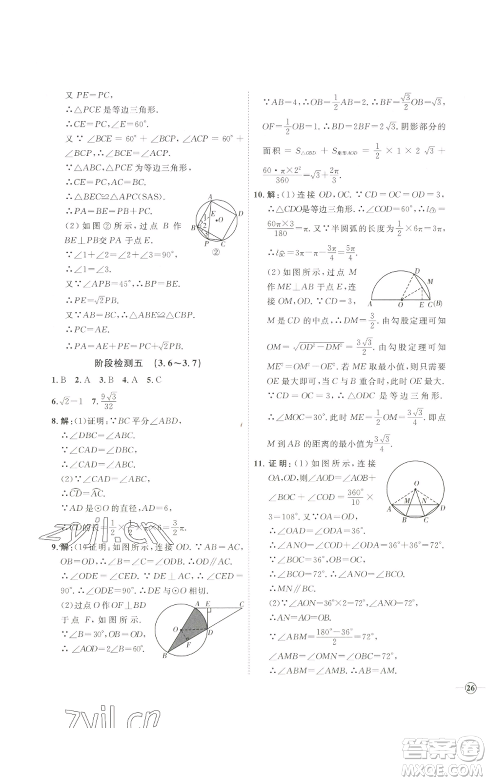 吉林教育出版社2022秋季優(yōu)+學(xué)案課時通九年級上冊數(shù)學(xué)青島版參考答案