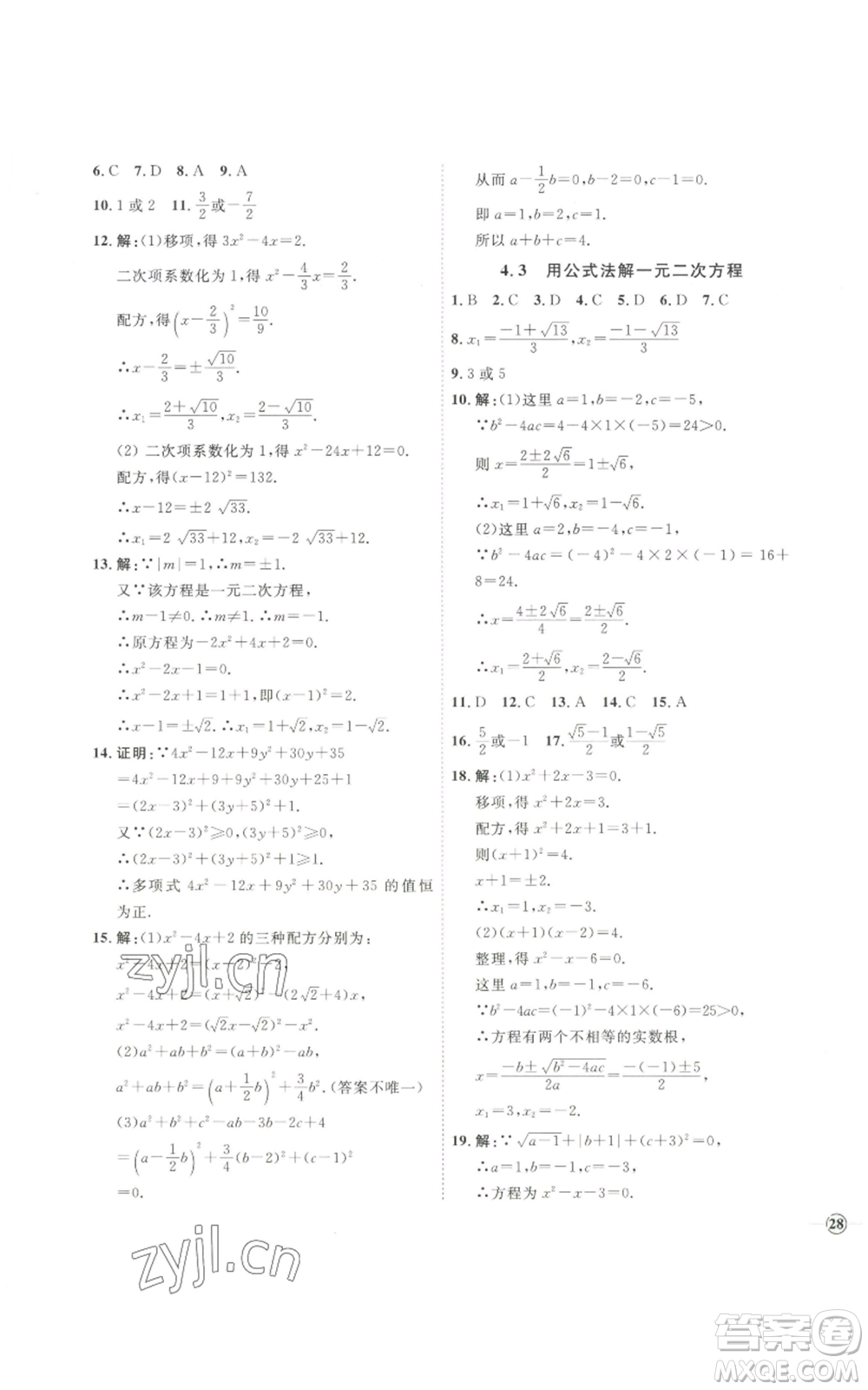 吉林教育出版社2022秋季優(yōu)+學(xué)案課時通九年級上冊數(shù)學(xué)青島版參考答案