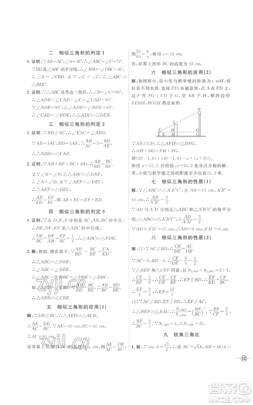 吉林教育出版社2022秋季優(yōu)+學(xué)案課時通九年級上冊數(shù)學(xué)青島版參考答案