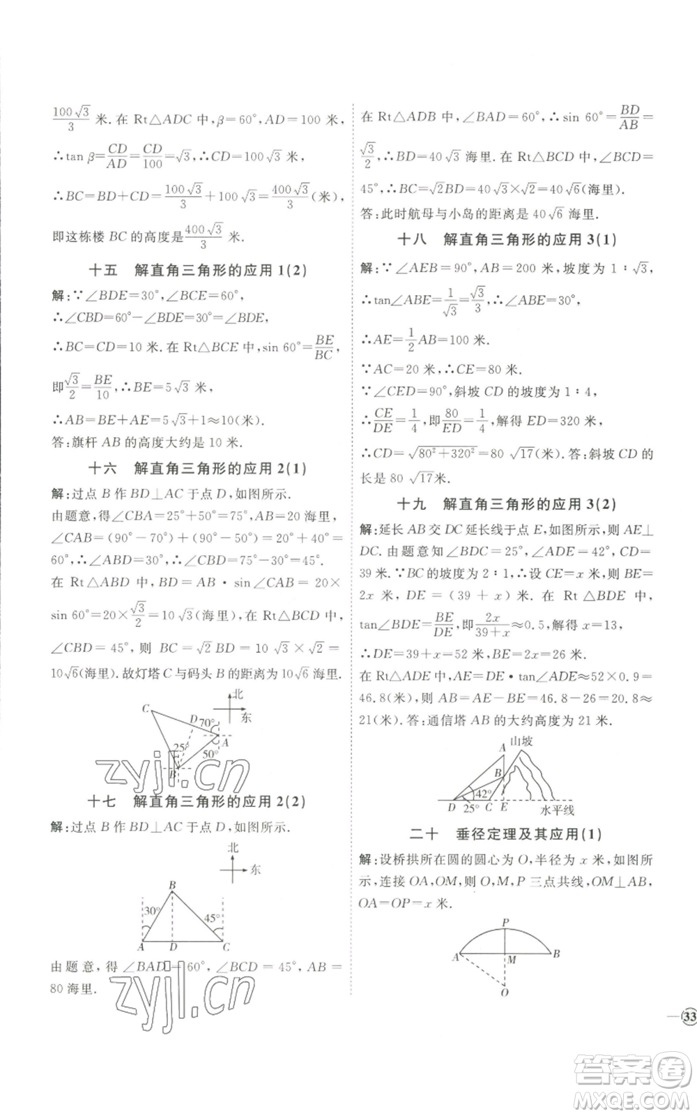 吉林教育出版社2022秋季優(yōu)+學(xué)案課時通九年級上冊數(shù)學(xué)青島版參考答案