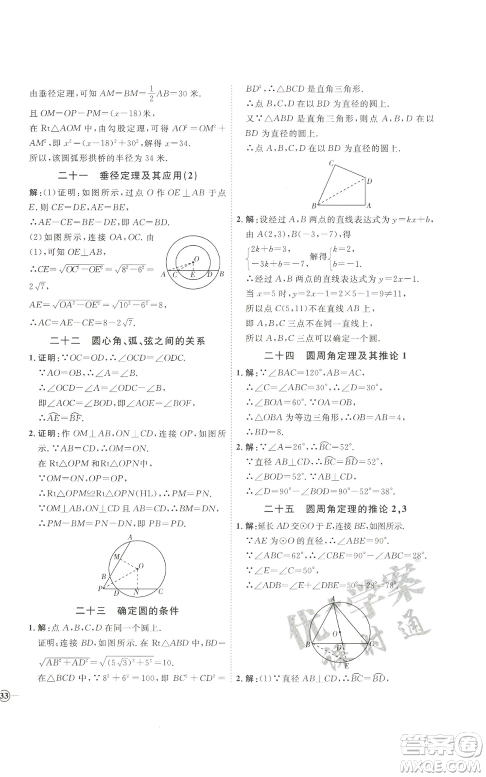 吉林教育出版社2022秋季優(yōu)+學(xué)案課時通九年級上冊數(shù)學(xué)青島版參考答案