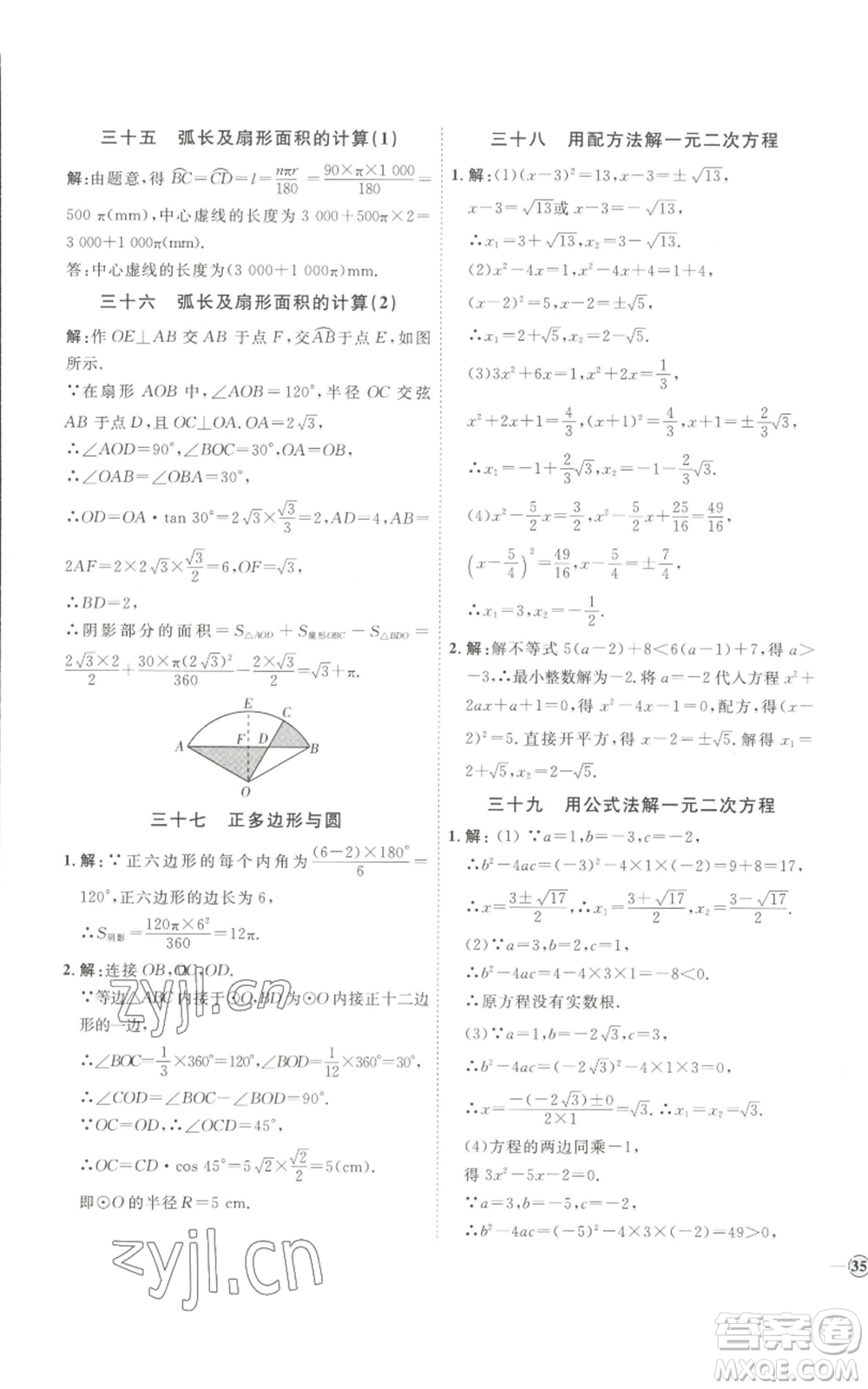 吉林教育出版社2022秋季優(yōu)+學(xué)案課時通九年級上冊數(shù)學(xué)青島版參考答案