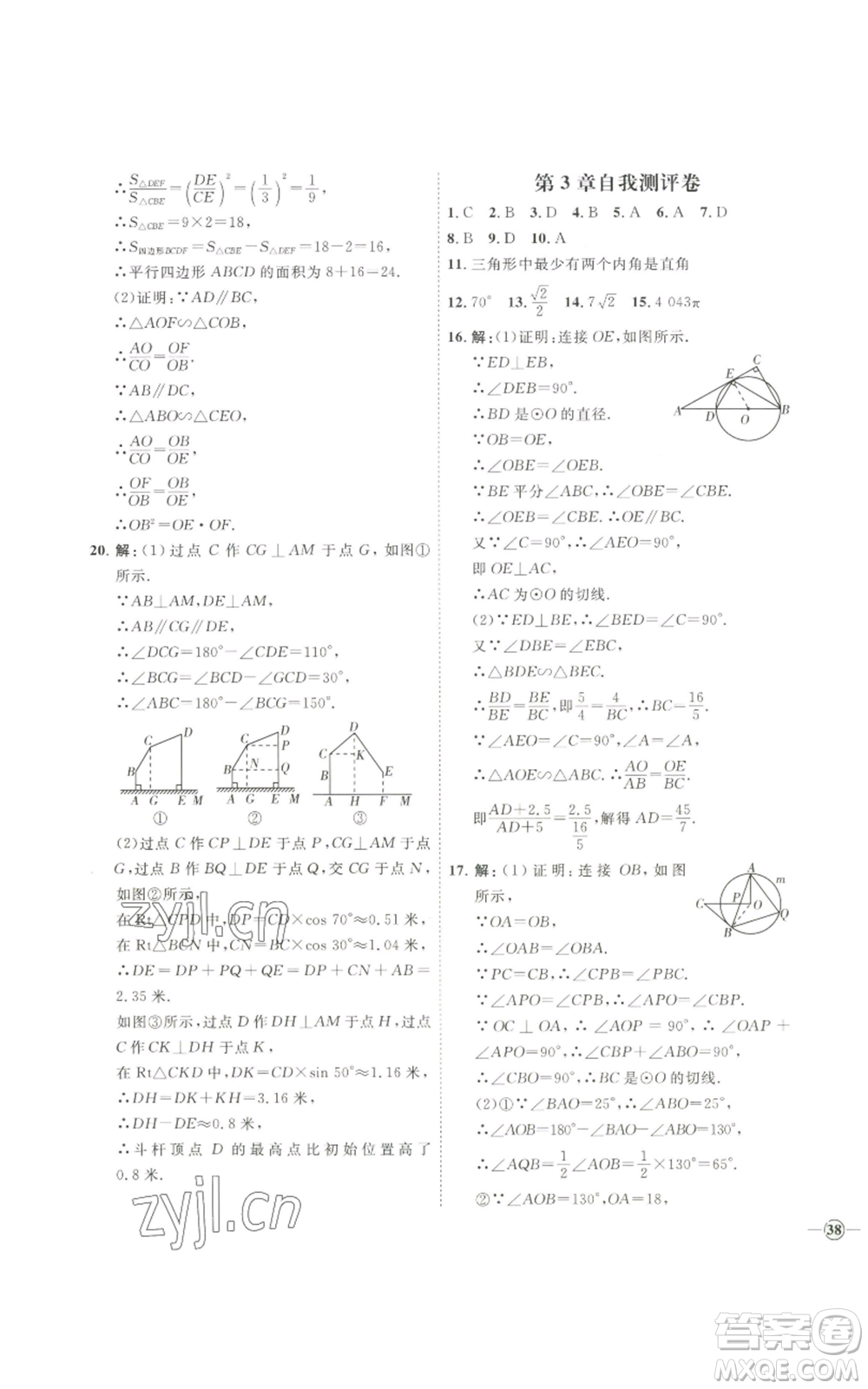 吉林教育出版社2022秋季優(yōu)+學(xué)案課時通九年級上冊數(shù)學(xué)青島版參考答案