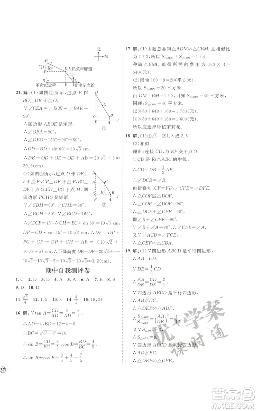 吉林教育出版社2022秋季優(yōu)+學(xué)案課時通九年級上冊數(shù)學(xué)青島版參考答案