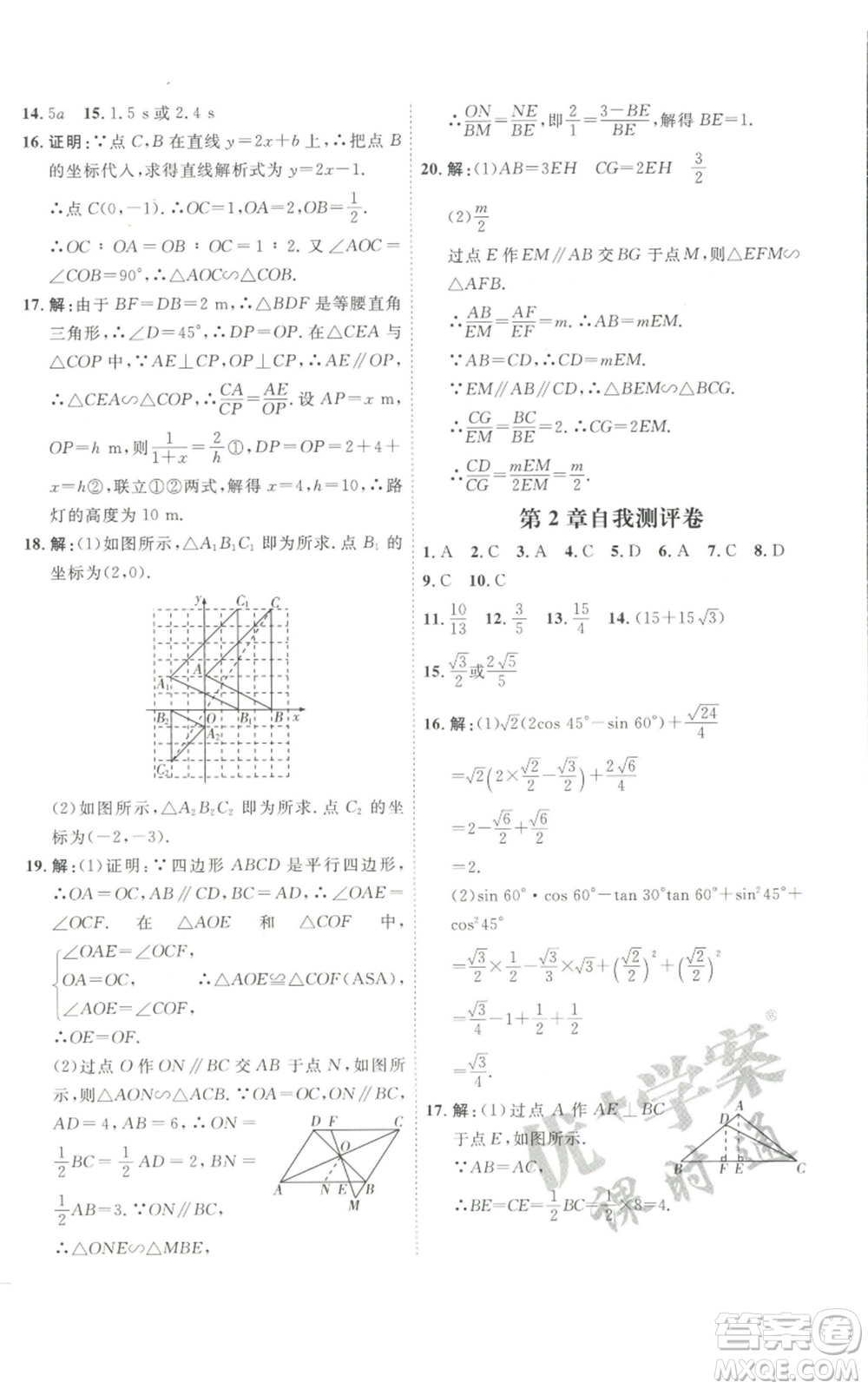 吉林教育出版社2022秋季優(yōu)+學(xué)案課時通九年級上冊數(shù)學(xué)青島版參考答案