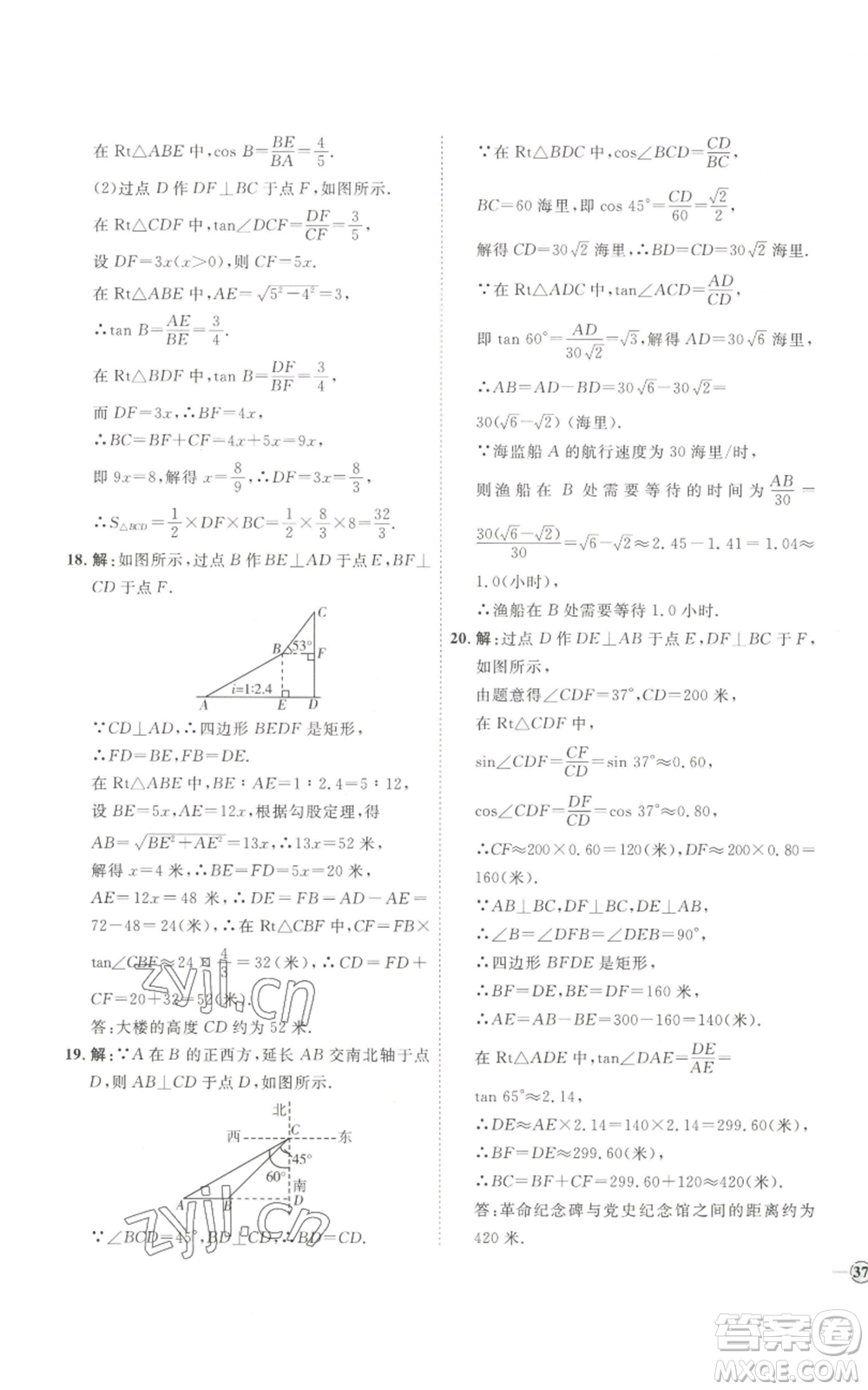 吉林教育出版社2022秋季優(yōu)+學(xué)案課時通九年級上冊數(shù)學(xué)青島版參考答案