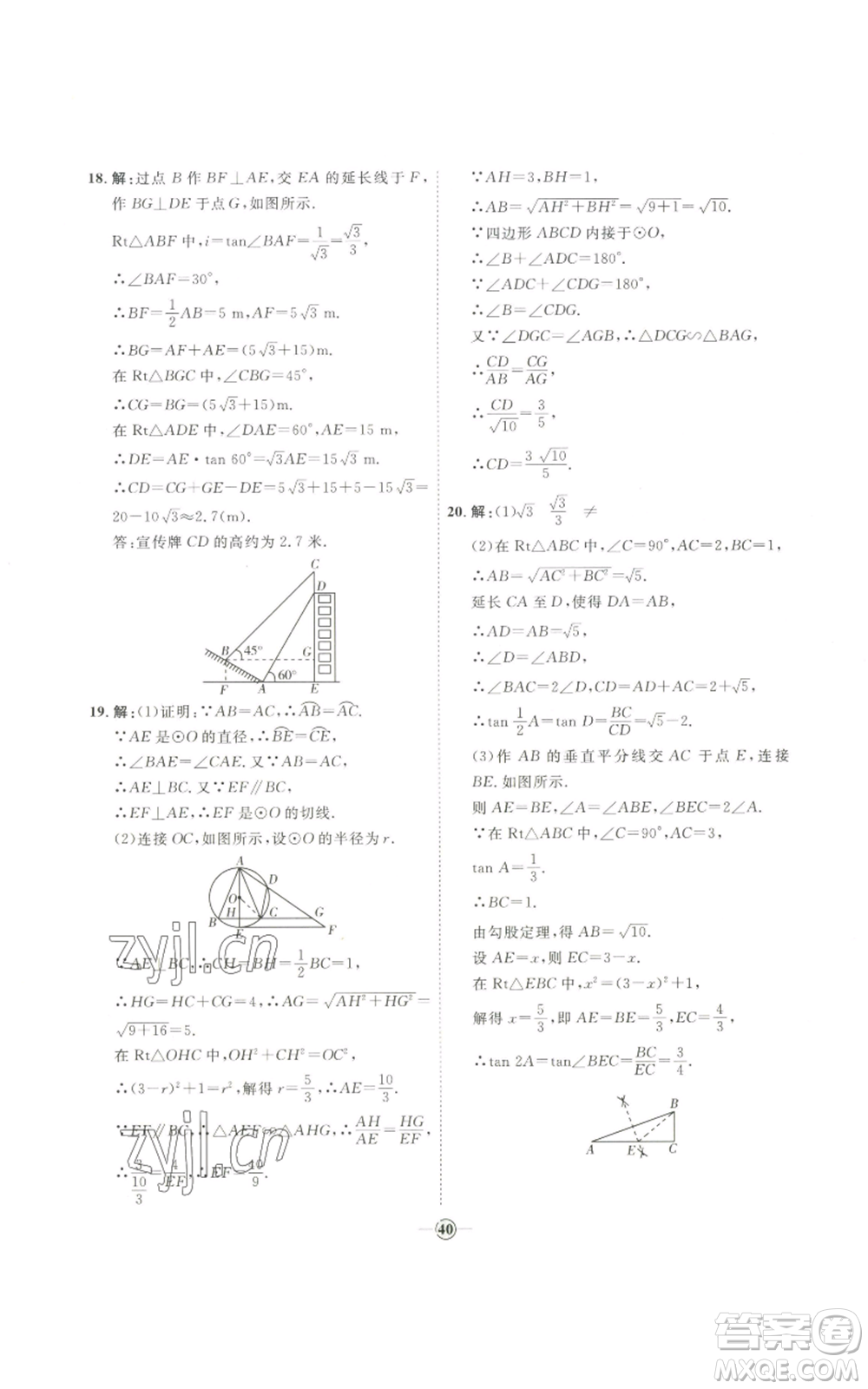 吉林教育出版社2022秋季優(yōu)+學(xué)案課時通九年級上冊數(shù)學(xué)青島版參考答案