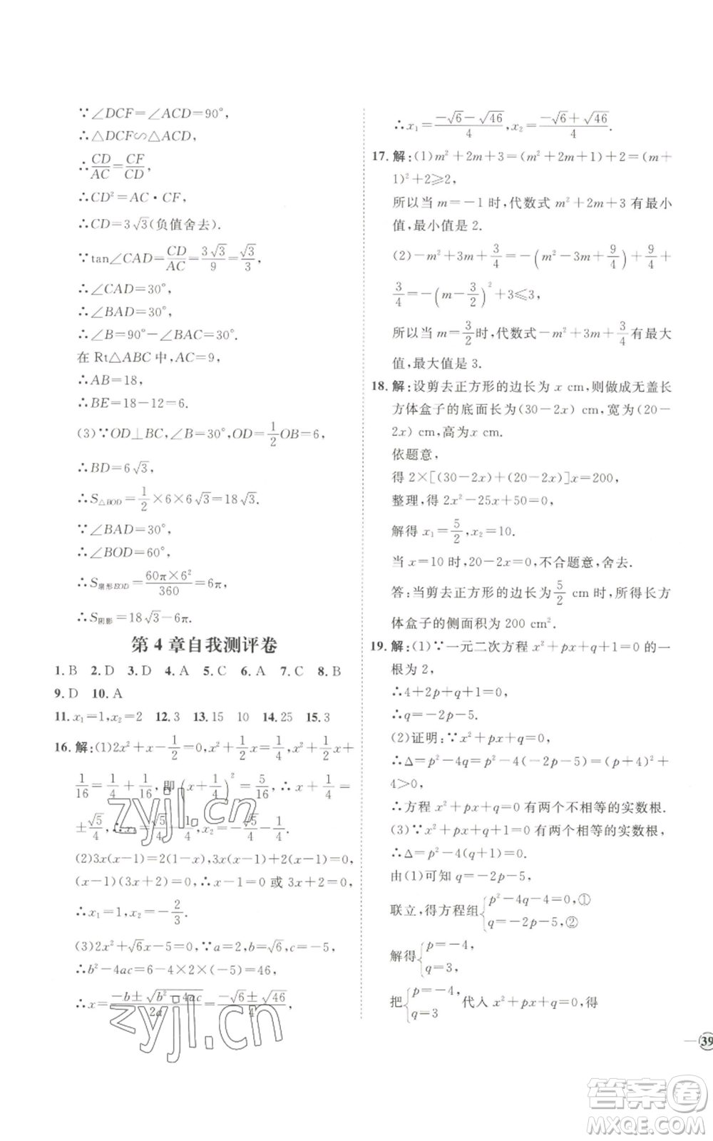 吉林教育出版社2022秋季優(yōu)+學(xué)案課時通九年級上冊數(shù)學(xué)青島版參考答案