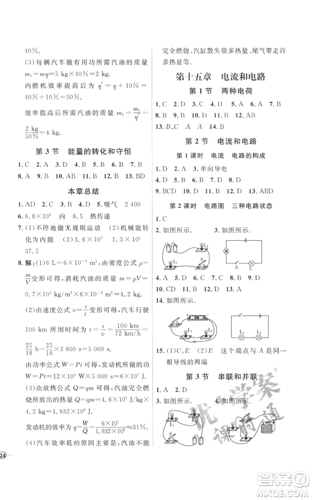 延邊教育出版社2022秋季優(yōu)+學(xué)案課時通九年級物理人教版濰坊專版參考答案