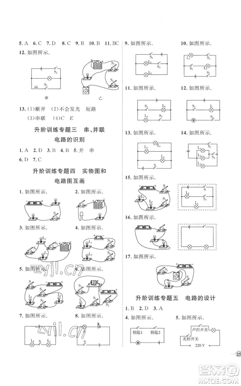 延邊教育出版社2022秋季優(yōu)+學(xué)案課時通九年級物理人教版濰坊專版參考答案