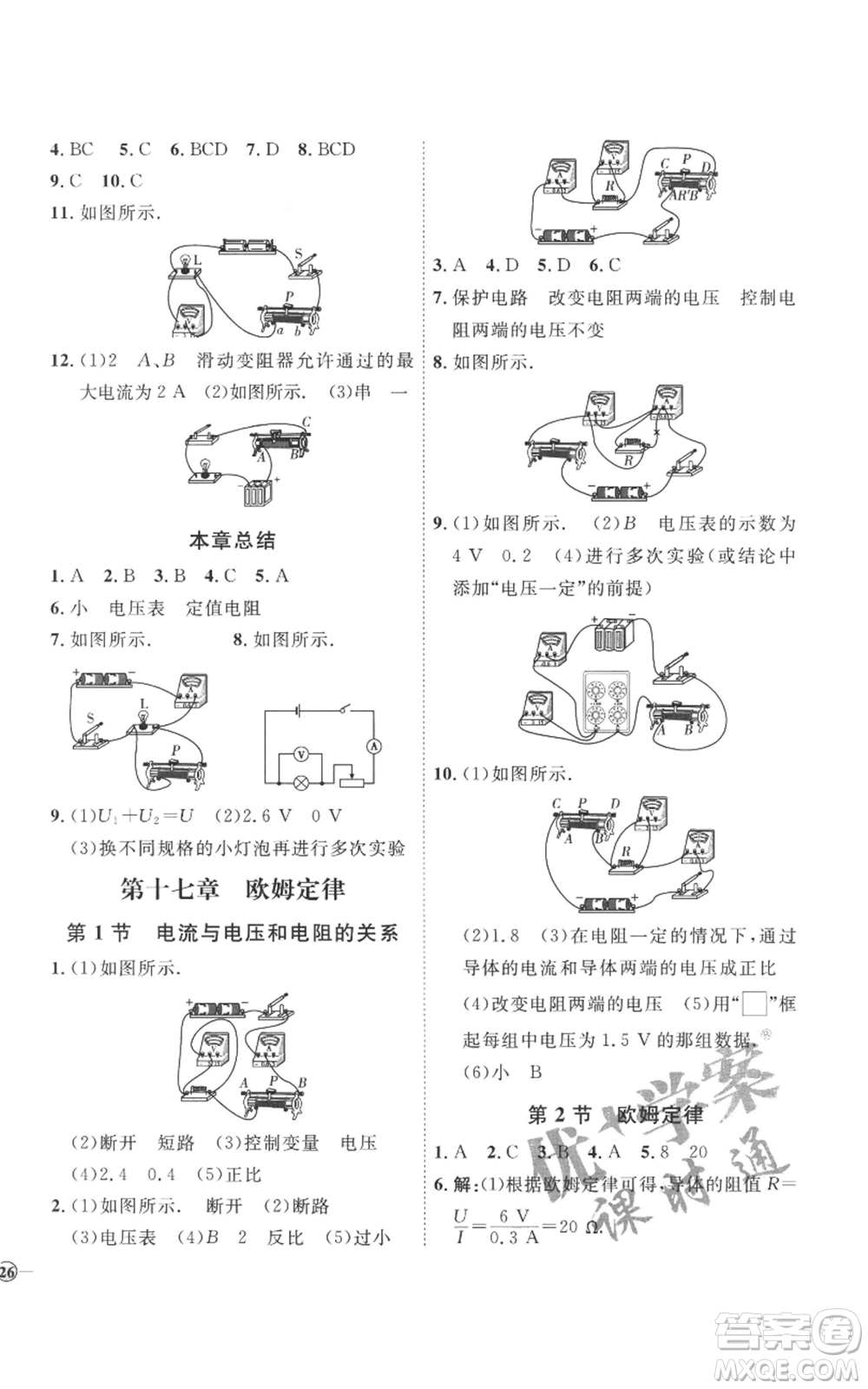 延邊教育出版社2022秋季優(yōu)+學(xué)案課時通九年級物理人教版濰坊專版參考答案