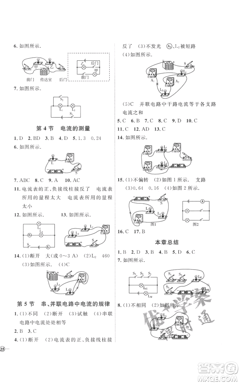 延邊教育出版社2022秋季優(yōu)+學(xué)案課時通九年級物理人教版濰坊專版參考答案