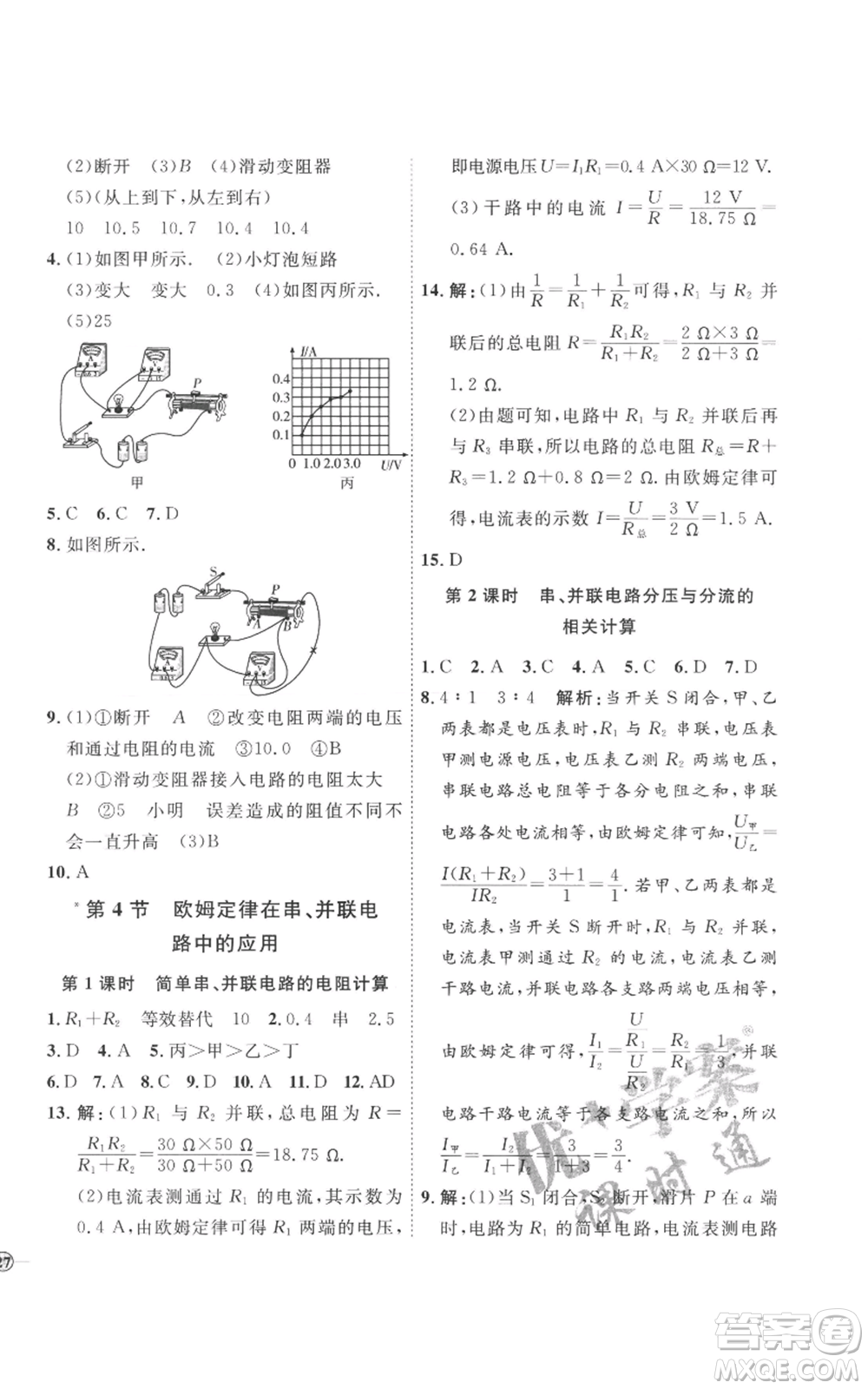 延邊教育出版社2022秋季優(yōu)+學(xué)案課時通九年級物理人教版濰坊專版參考答案