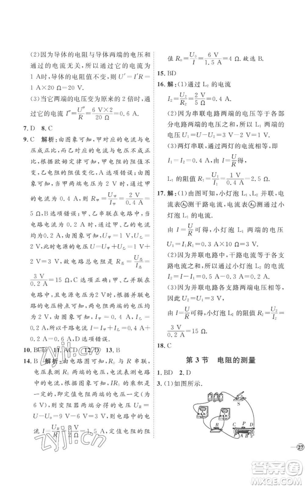 延邊教育出版社2022秋季優(yōu)+學(xué)案課時通九年級物理人教版濰坊專版參考答案