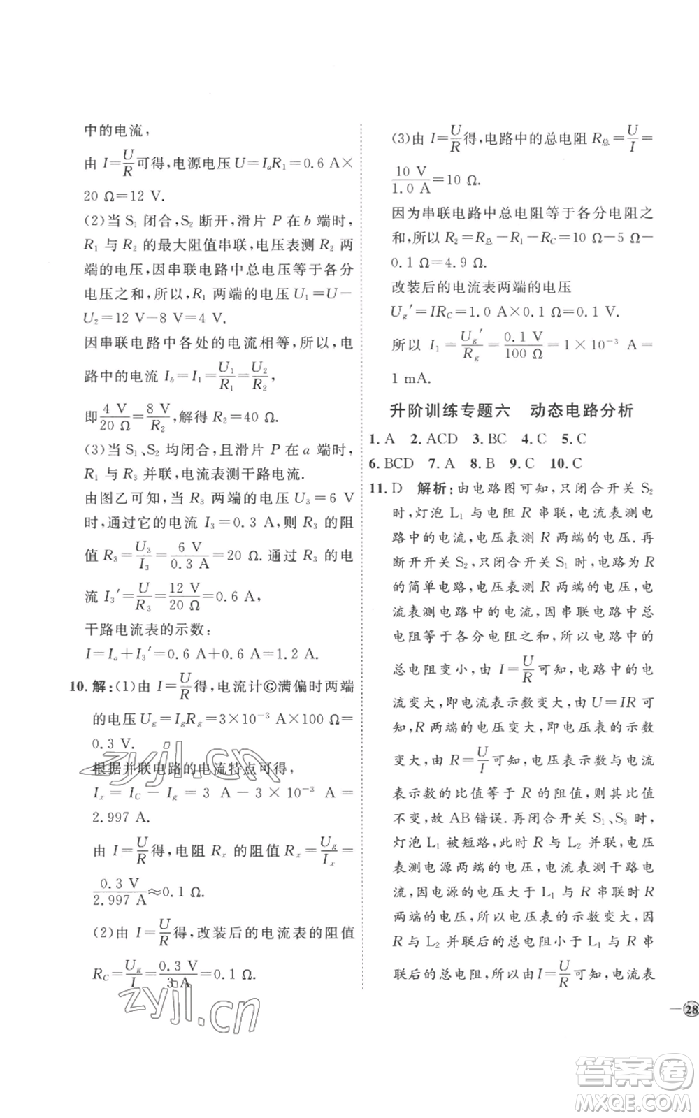 延邊教育出版社2022秋季優(yōu)+學(xué)案課時通九年級物理人教版濰坊專版參考答案