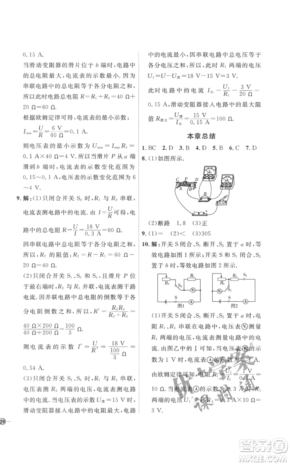 延邊教育出版社2022秋季優(yōu)+學(xué)案課時通九年級物理人教版濰坊專版參考答案