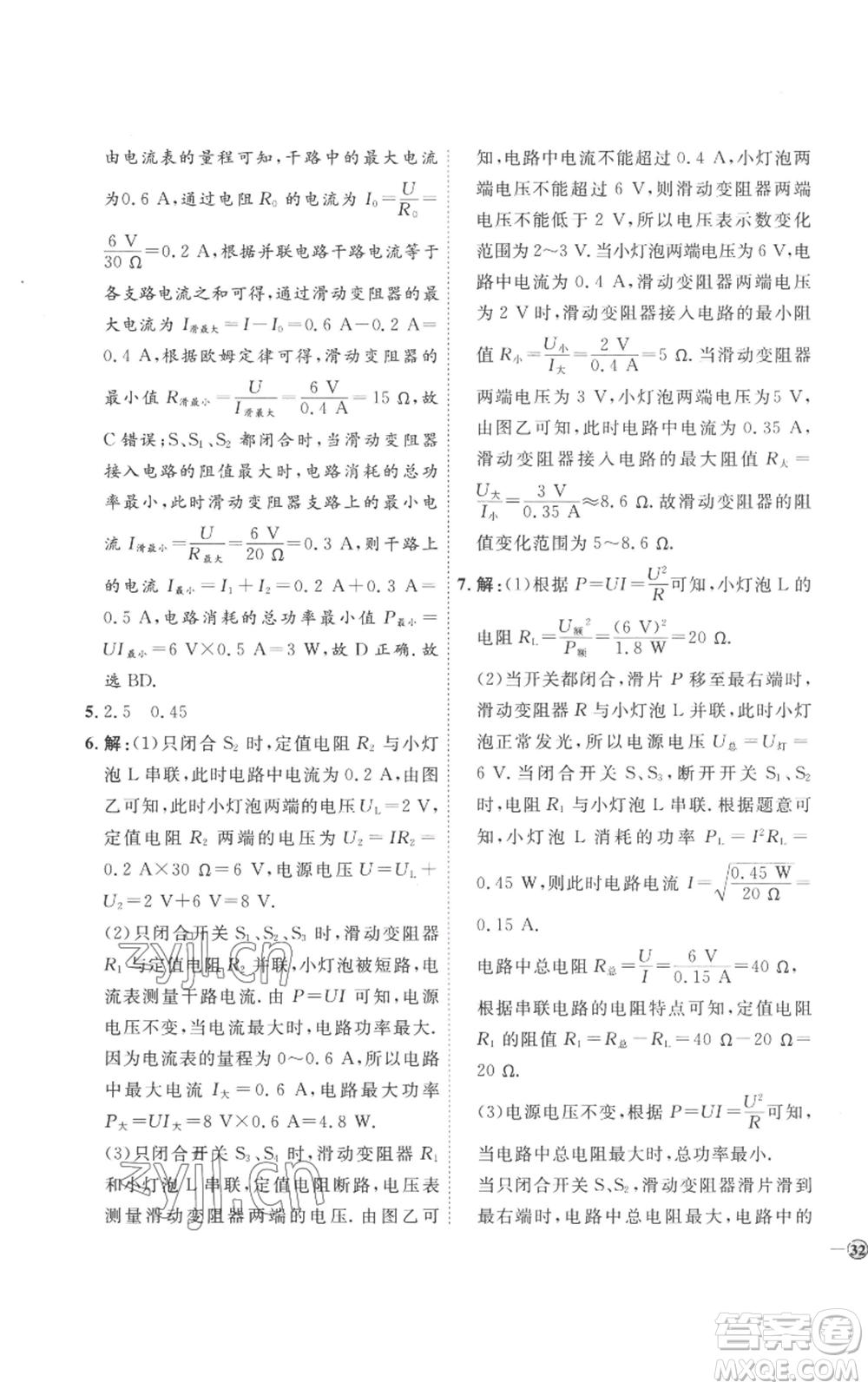 延邊教育出版社2022秋季優(yōu)+學(xué)案課時通九年級物理人教版濰坊專版參考答案