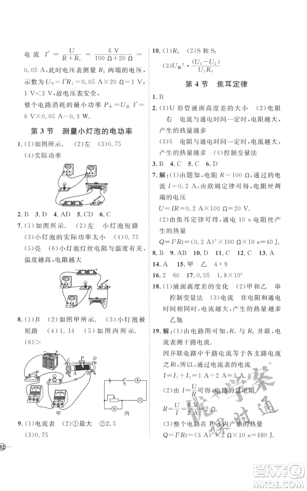 延邊教育出版社2022秋季優(yōu)+學(xué)案課時通九年級物理人教版濰坊專版參考答案