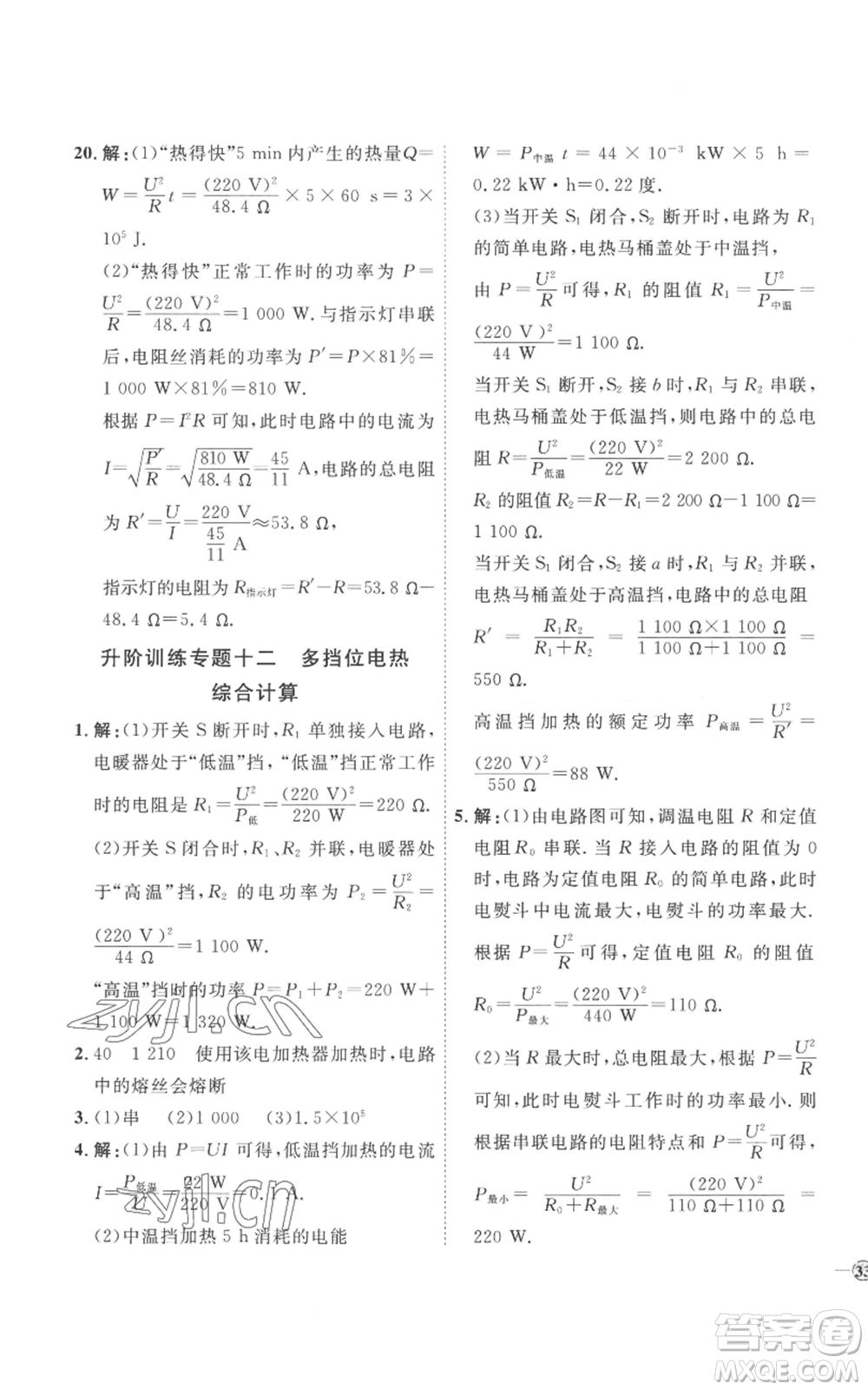 延邊教育出版社2022秋季優(yōu)+學(xué)案課時通九年級物理人教版濰坊專版參考答案