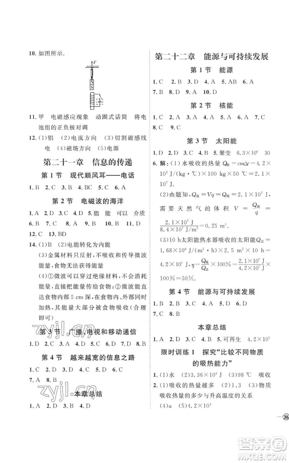 延邊教育出版社2022秋季優(yōu)+學(xué)案課時通九年級物理人教版濰坊專版參考答案