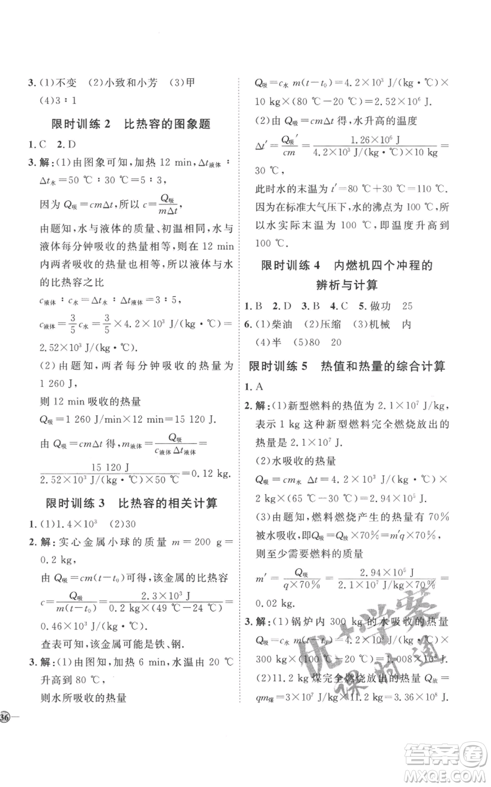 延邊教育出版社2022秋季優(yōu)+學(xué)案課時通九年級物理人教版濰坊專版參考答案