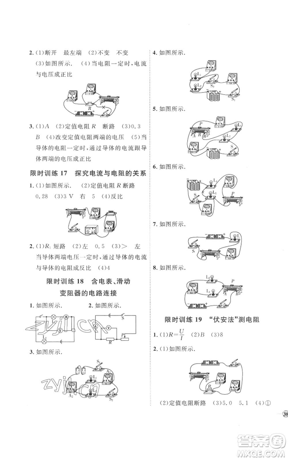 延邊教育出版社2022秋季優(yōu)+學(xué)案課時通九年級物理人教版濰坊專版參考答案