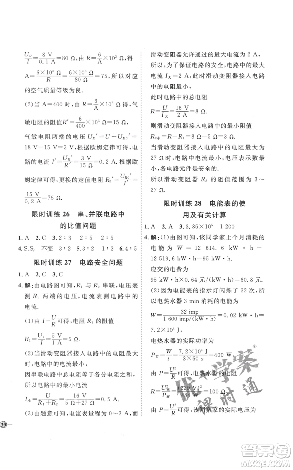 延邊教育出版社2022秋季優(yōu)+學(xué)案課時通九年級物理人教版濰坊專版參考答案