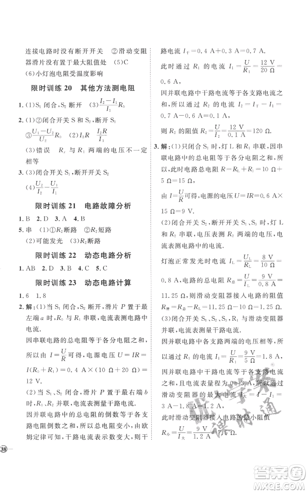 延邊教育出版社2022秋季優(yōu)+學(xué)案課時通九年級物理人教版濰坊專版參考答案