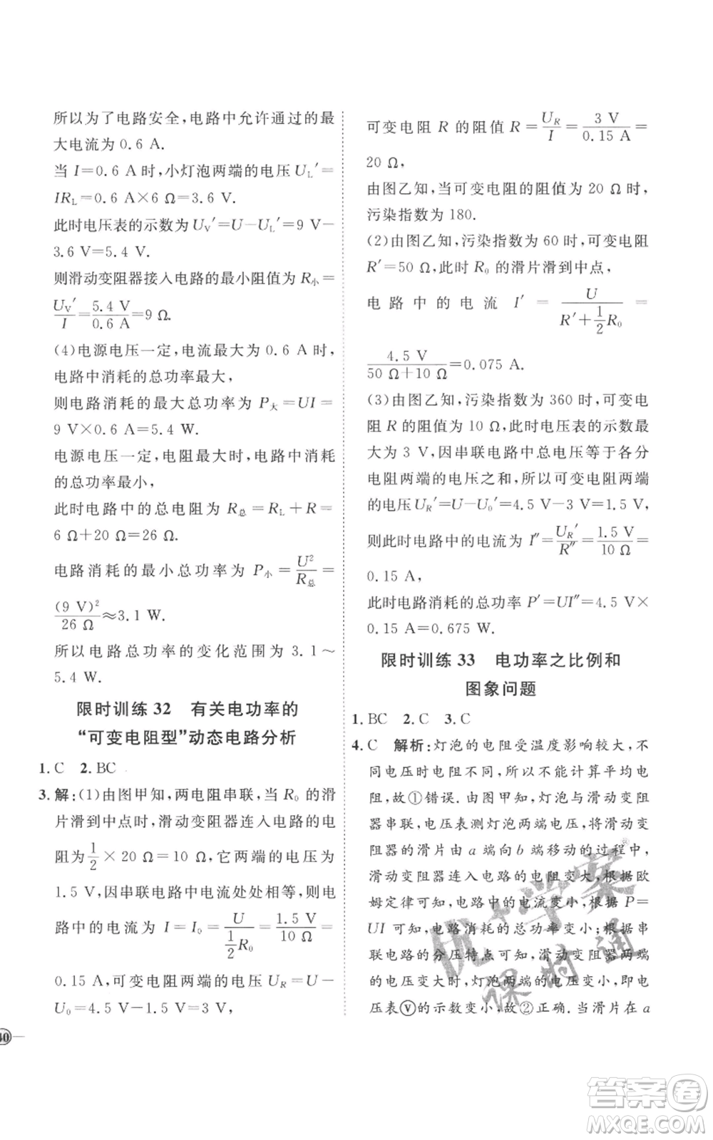 延邊教育出版社2022秋季優(yōu)+學(xué)案課時通九年級物理人教版濰坊專版參考答案