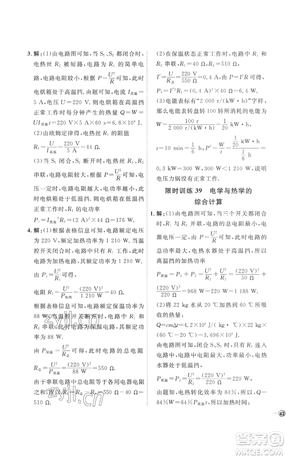 延邊教育出版社2022秋季優(yōu)+學(xué)案課時通九年級物理人教版濰坊專版參考答案