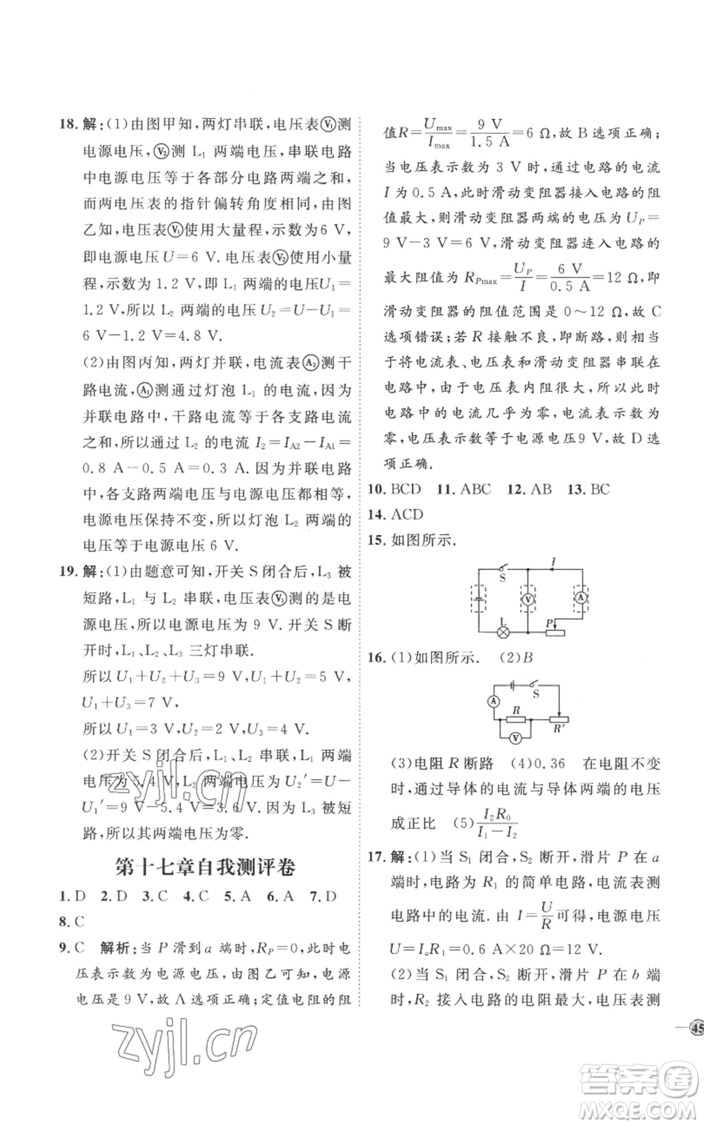 延邊教育出版社2022秋季優(yōu)+學(xué)案課時通九年級物理人教版濰坊專版參考答案