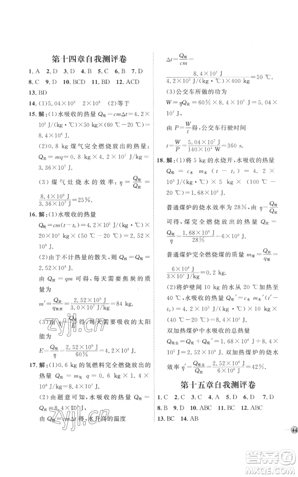 延邊教育出版社2022秋季優(yōu)+學(xué)案課時通九年級物理人教版濰坊專版參考答案