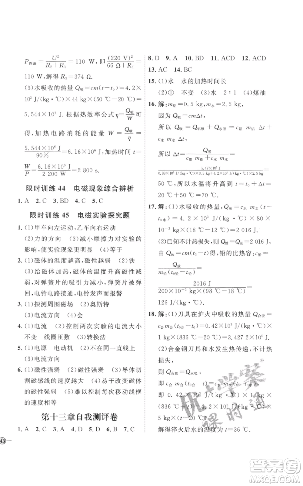 延邊教育出版社2022秋季優(yōu)+學(xué)案課時通九年級物理人教版濰坊專版參考答案