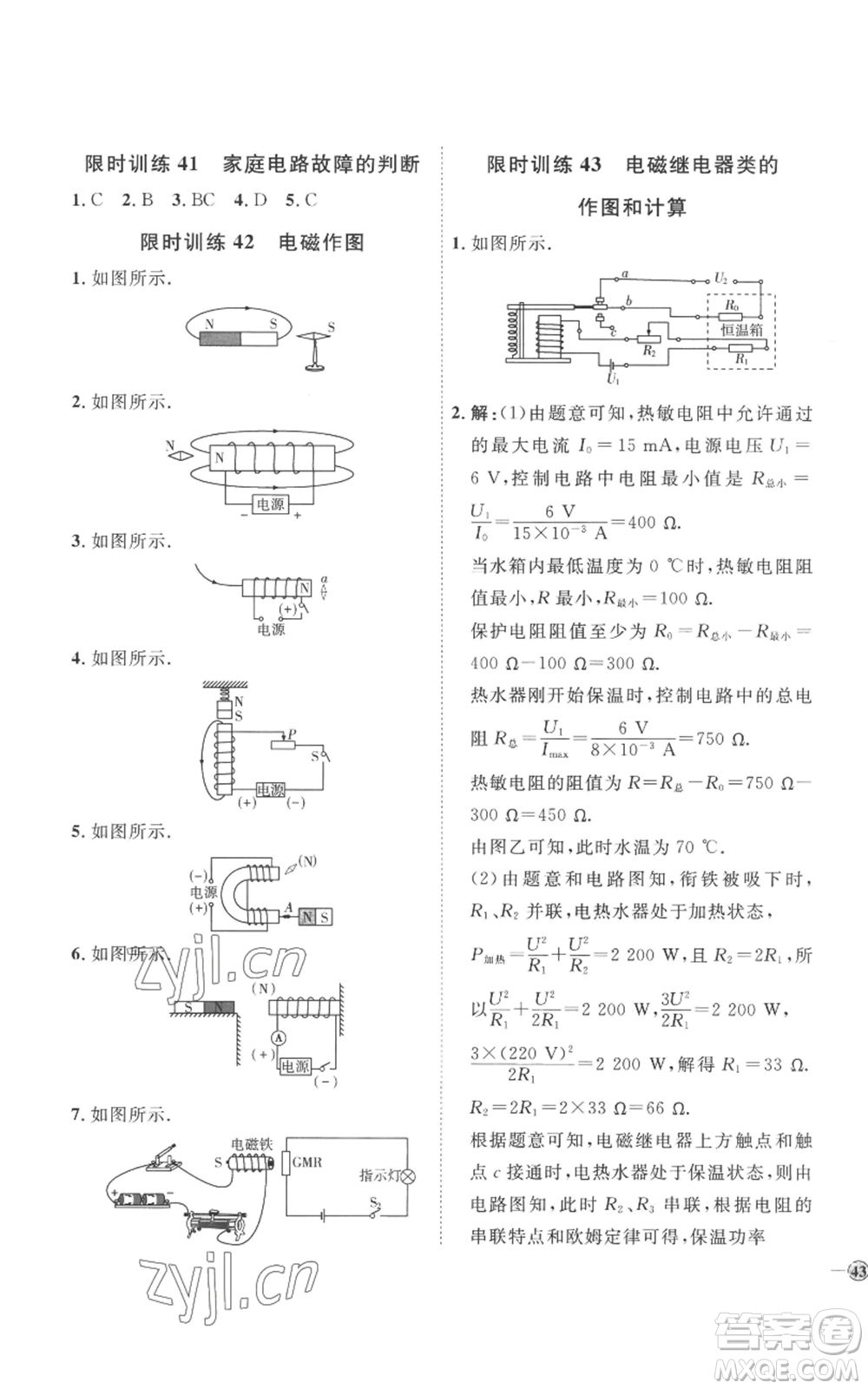 延邊教育出版社2022秋季優(yōu)+學(xué)案課時通九年級物理人教版濰坊專版參考答案