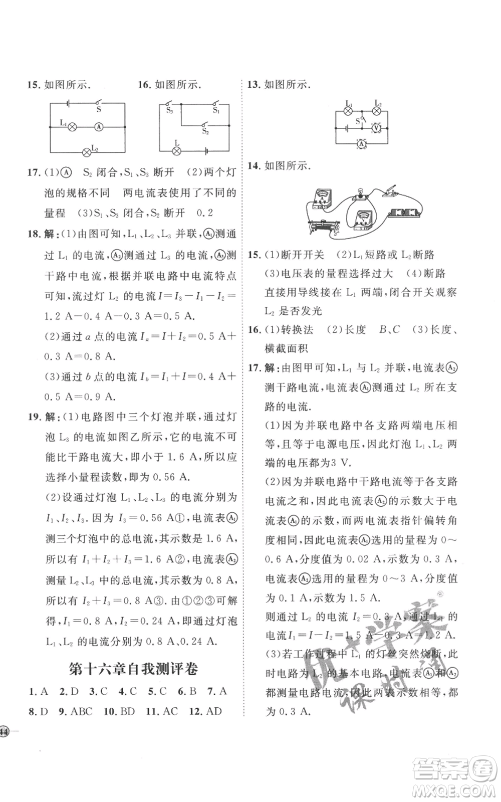 延邊教育出版社2022秋季優(yōu)+學(xué)案課時通九年級物理人教版濰坊專版參考答案