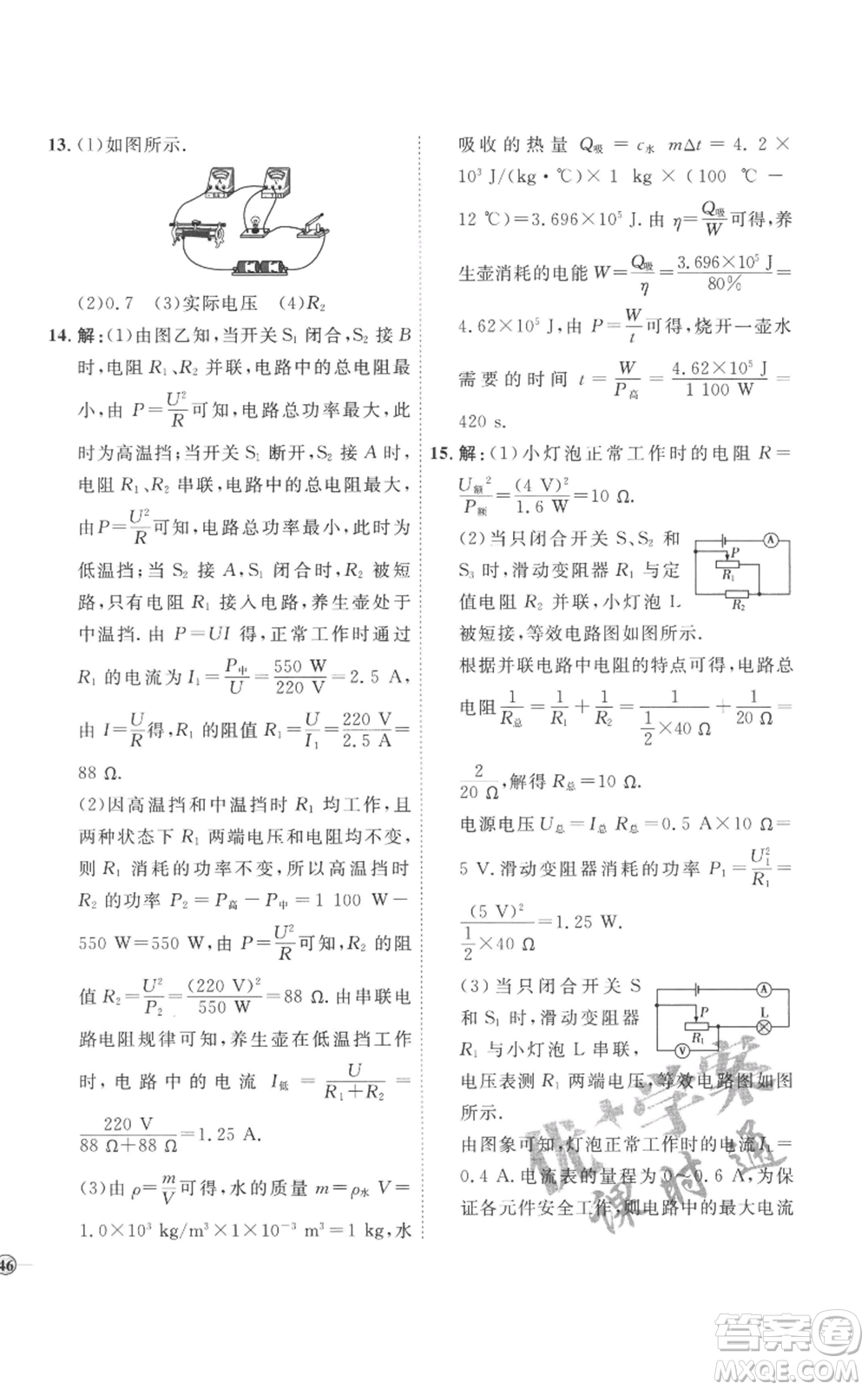 延邊教育出版社2022秋季優(yōu)+學(xué)案課時通九年級物理人教版濰坊專版參考答案