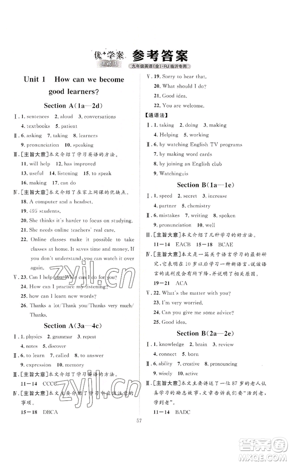 延邊教育出版社2022秋季優(yōu)+學(xué)案課時(shí)通九年級(jí)上冊(cè)英語人教版臨沂專版參考答案