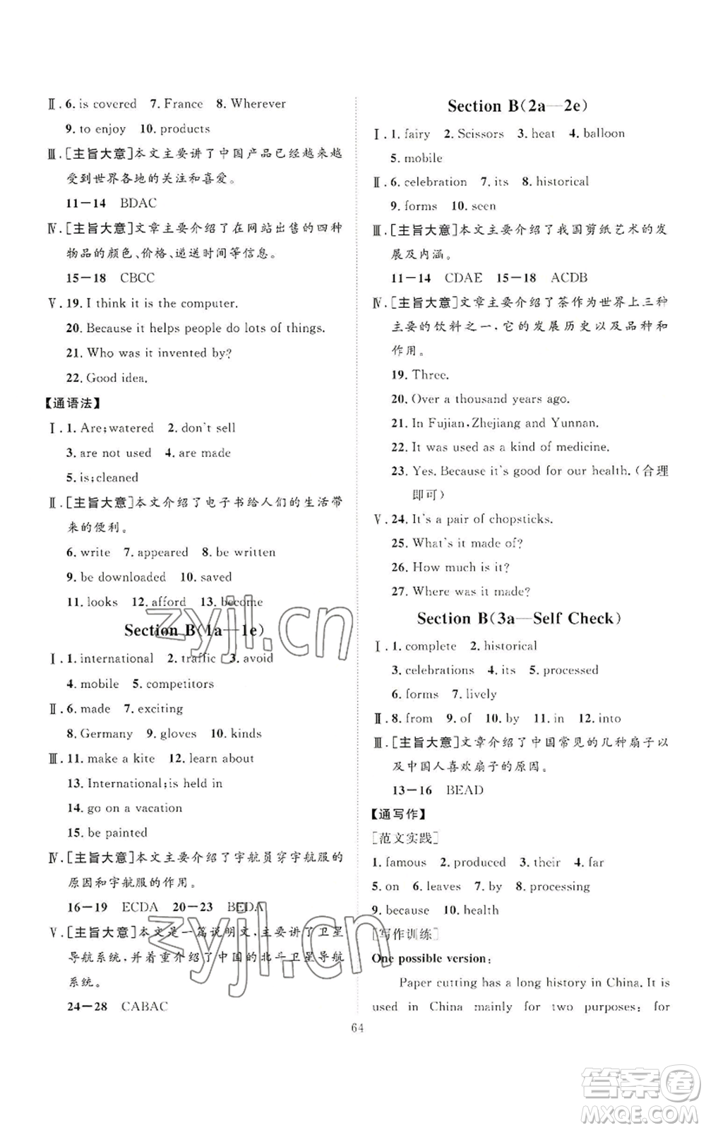 延邊教育出版社2022秋季優(yōu)+學(xué)案課時(shí)通九年級(jí)上冊(cè)英語人教版臨沂專版參考答案