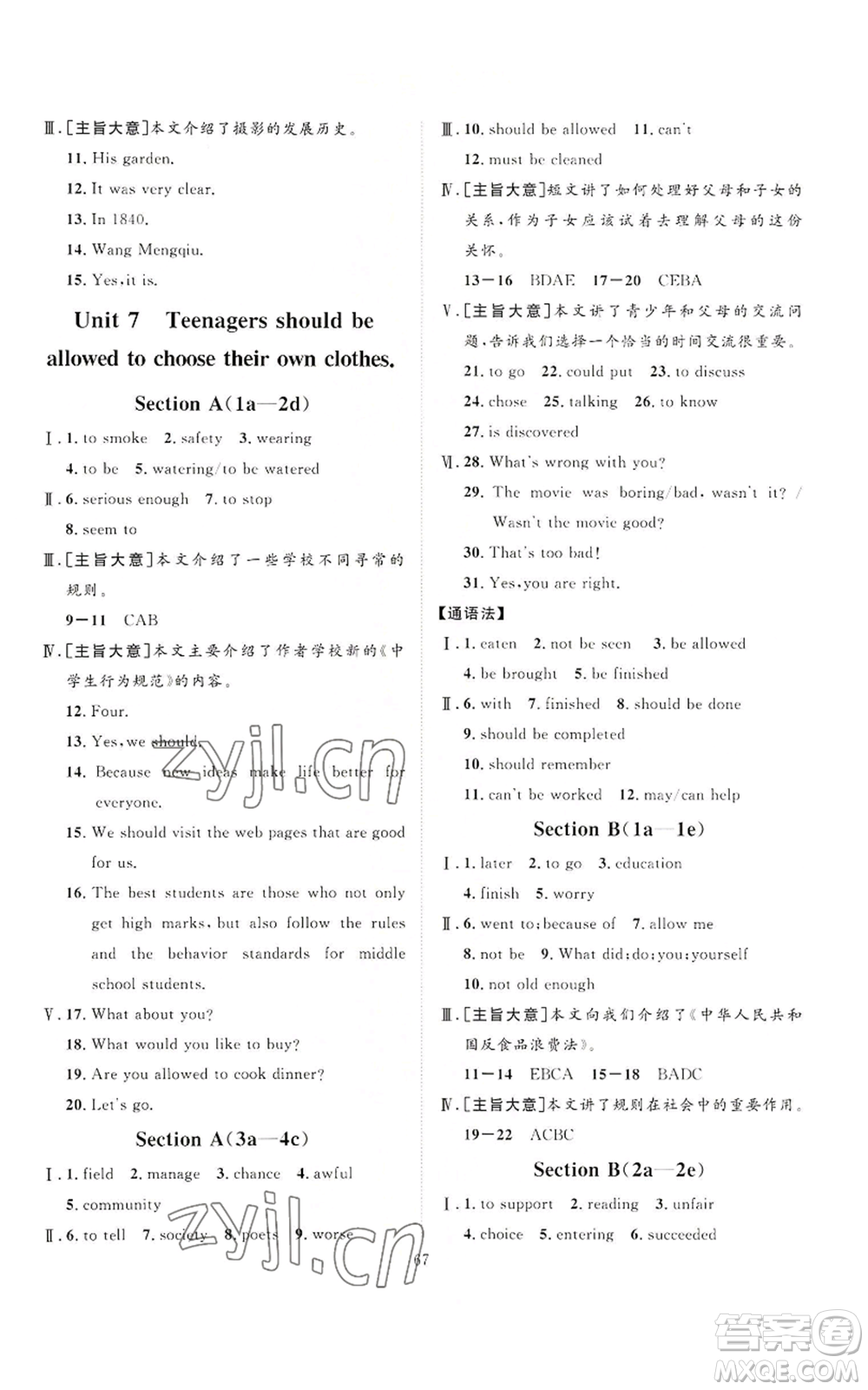 延邊教育出版社2022秋季優(yōu)+學(xué)案課時(shí)通九年級(jí)上冊(cè)英語人教版臨沂專版參考答案