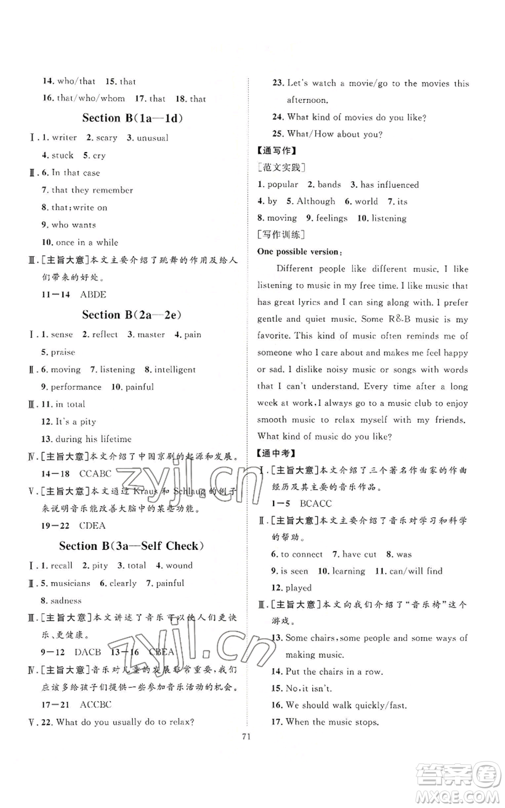 延邊教育出版社2022秋季優(yōu)+學(xué)案課時(shí)通九年級(jí)上冊(cè)英語人教版臨沂專版參考答案