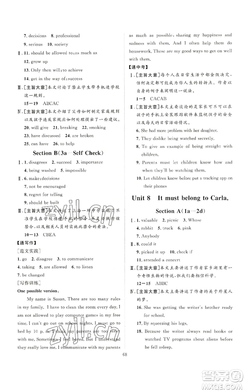 延邊教育出版社2022秋季優(yōu)+學(xué)案課時(shí)通九年級(jí)上冊(cè)英語人教版臨沂專版參考答案