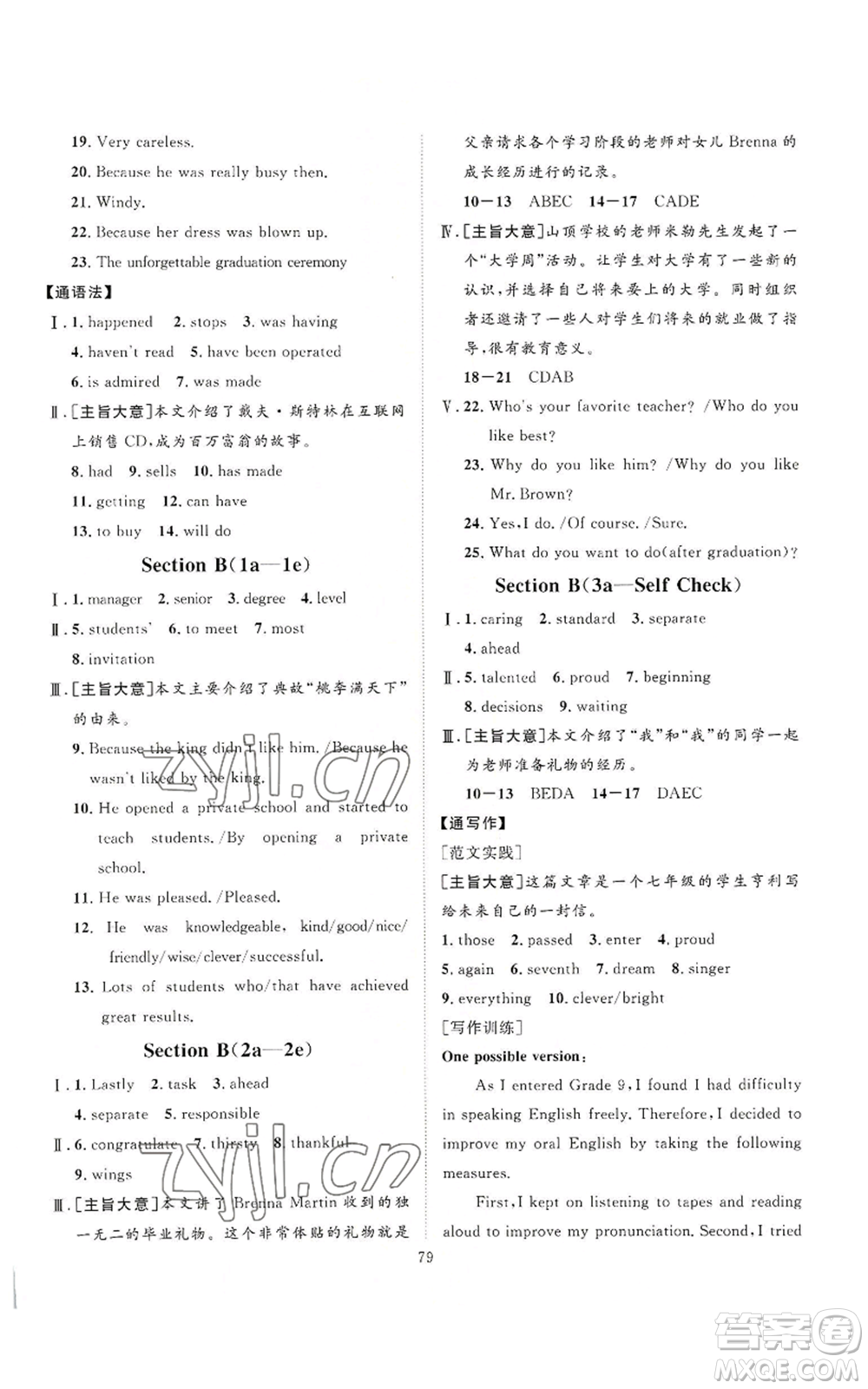 延邊教育出版社2022秋季優(yōu)+學(xué)案課時(shí)通九年級(jí)上冊(cè)英語人教版臨沂專版參考答案