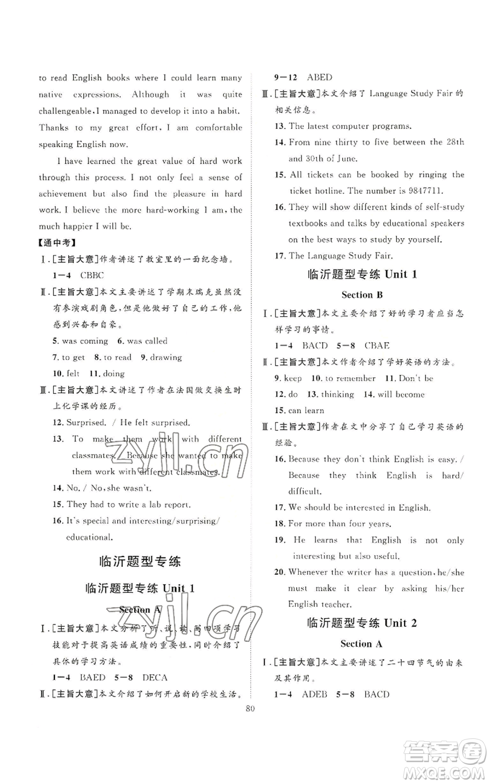 延邊教育出版社2022秋季優(yōu)+學(xué)案課時(shí)通九年級(jí)上冊(cè)英語人教版臨沂專版參考答案