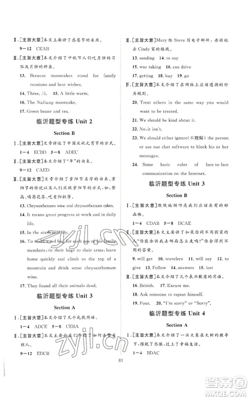 延邊教育出版社2022秋季優(yōu)+學(xué)案課時(shí)通九年級(jí)上冊(cè)英語人教版臨沂專版參考答案