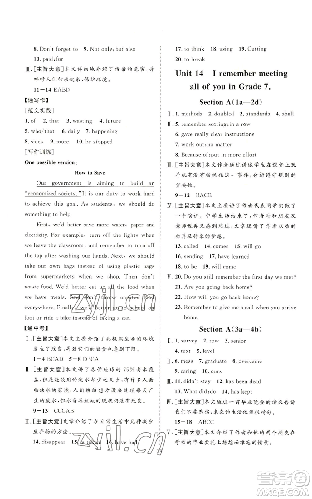 延邊教育出版社2022秋季優(yōu)+學(xué)案課時(shí)通九年級(jí)上冊(cè)英語人教版臨沂專版參考答案