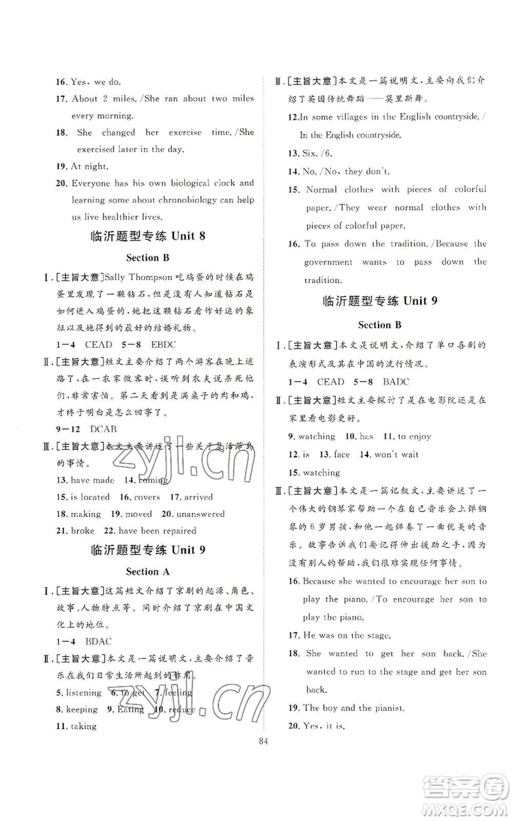 延邊教育出版社2022秋季優(yōu)+學(xué)案課時(shí)通九年級(jí)上冊(cè)英語人教版臨沂專版參考答案