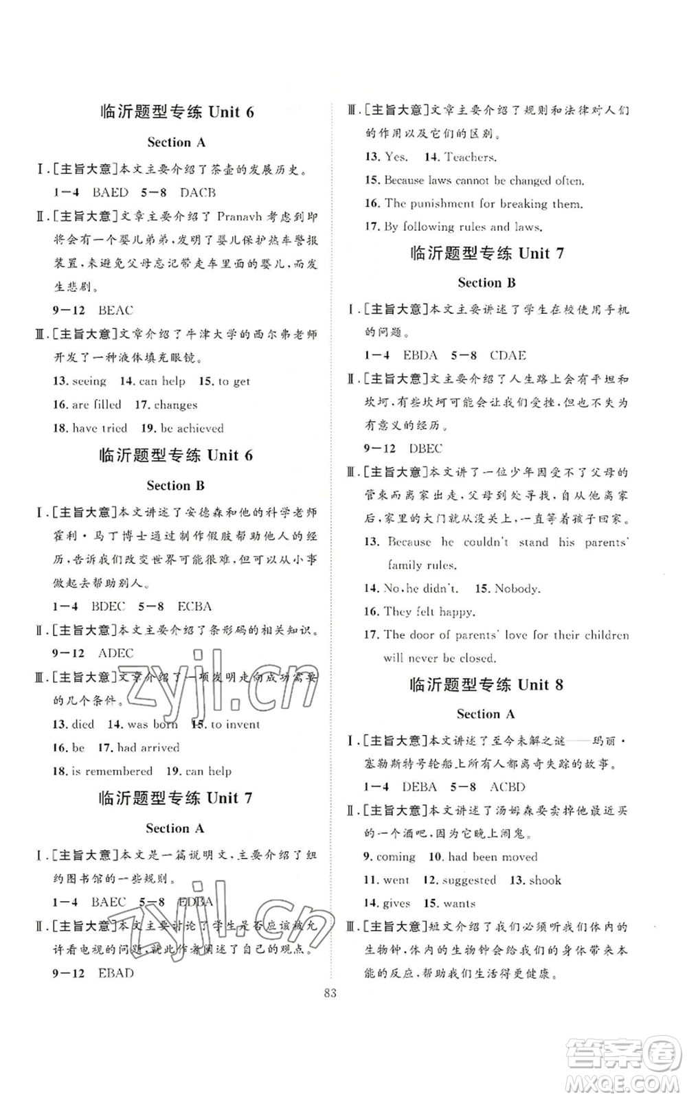 延邊教育出版社2022秋季優(yōu)+學(xué)案課時(shí)通九年級(jí)上冊(cè)英語人教版臨沂專版參考答案