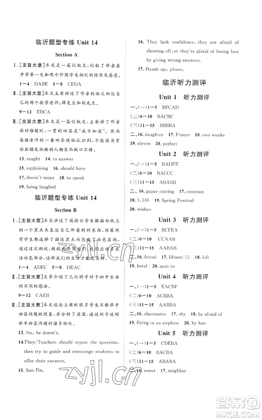 延邊教育出版社2022秋季優(yōu)+學(xué)案課時(shí)通九年級(jí)上冊(cè)英語人教版臨沂專版參考答案