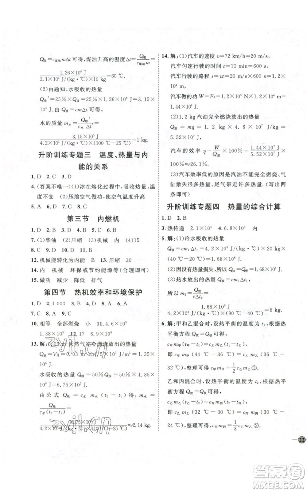 吉林教育出版社2022秋季優(yōu)+學(xué)案課時(shí)通九年級(jí)物理滬科版參考答案