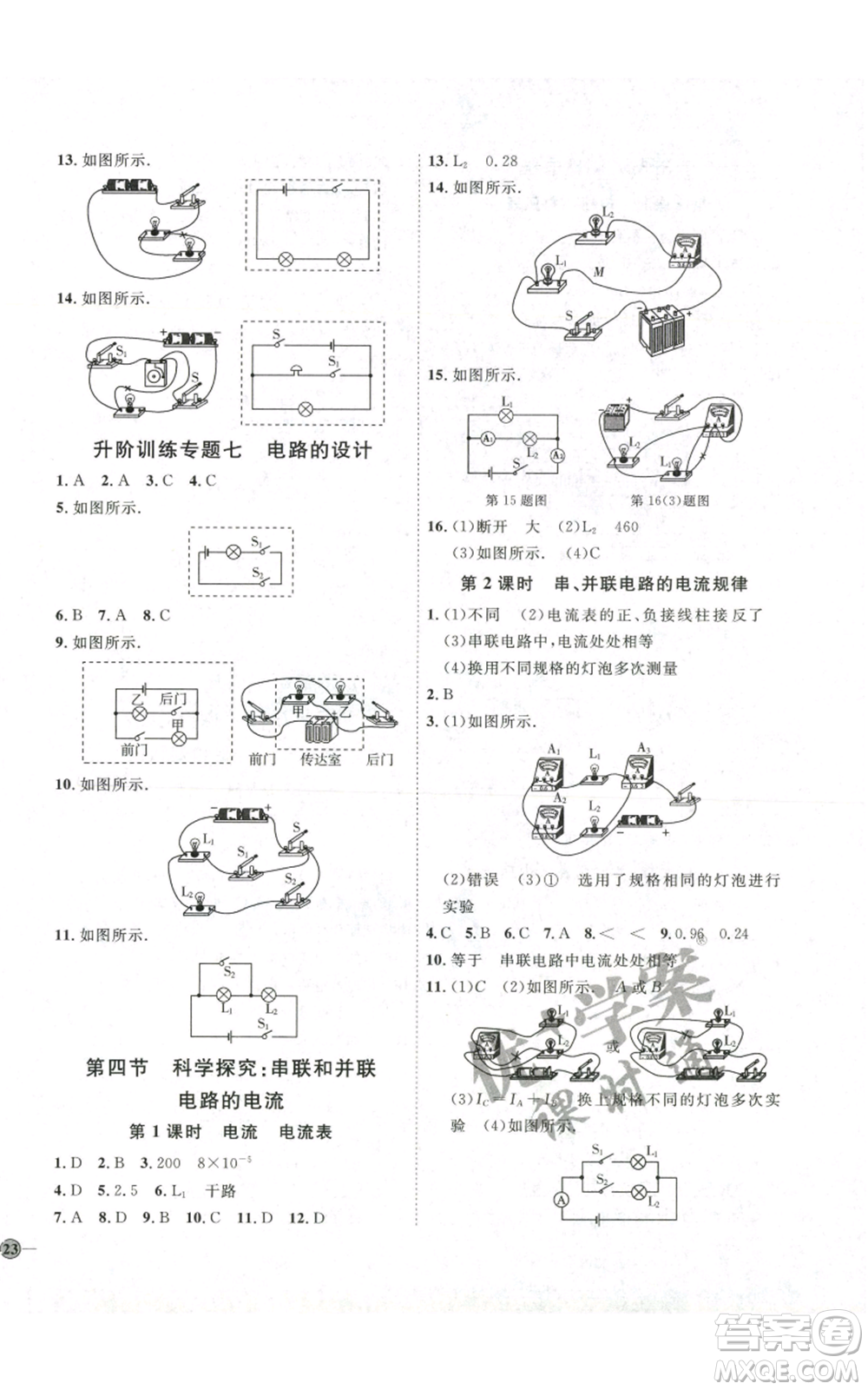 吉林教育出版社2022秋季優(yōu)+學(xué)案課時(shí)通九年級(jí)物理滬科版參考答案